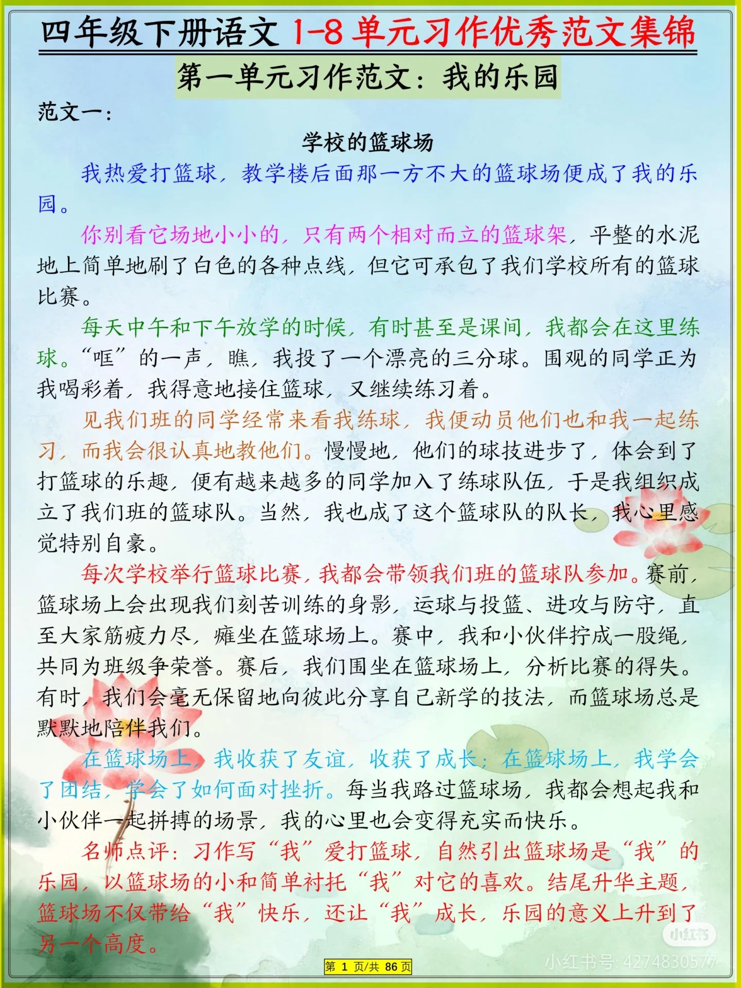 图片[2]燃梦学堂-中小学电子版资料下载：课件/试卷/教案/知识点全覆盖四年级下册语文1-8单元习作优秀范文集锦燃梦学堂-中小学电子版资料下载：课件/试卷/教案/知识点全覆盖燃梦学堂